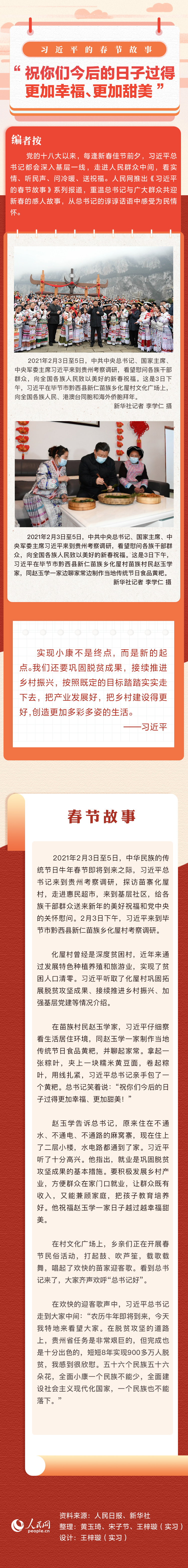 習(xí)近平的春節(jié)故事丨“祝你們今后的日子過得更加幸福、更加甜美”