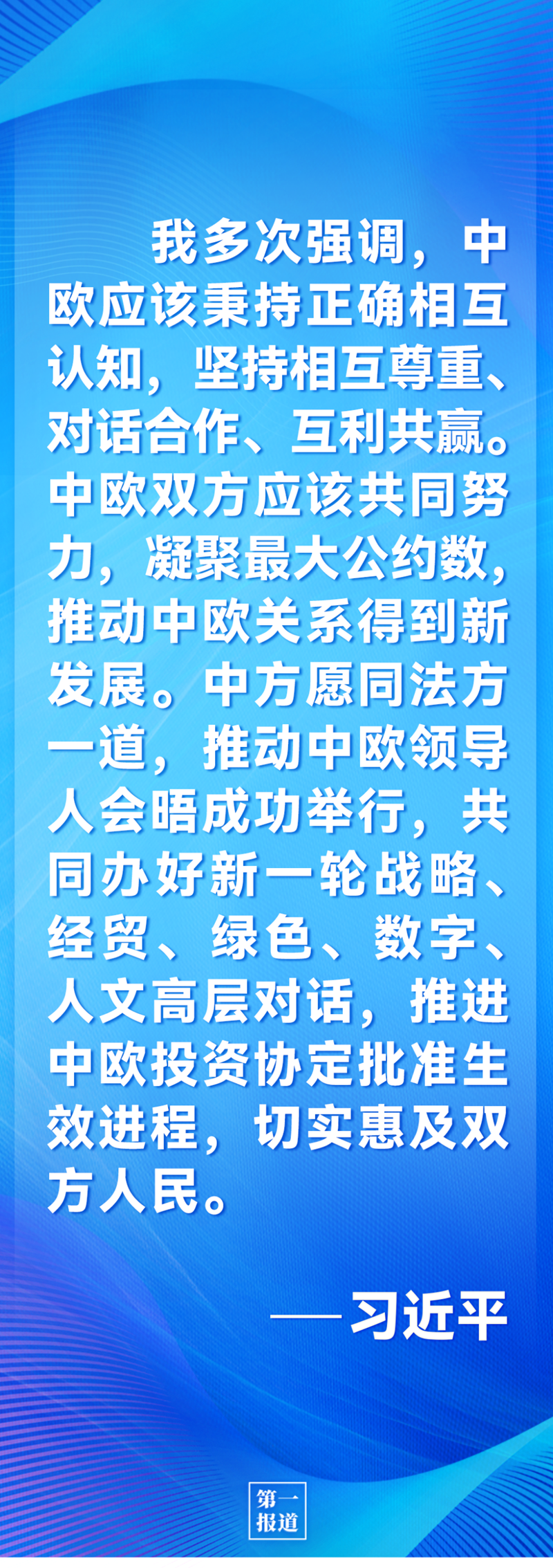 第一報道 | 中法元首通話，達成重要共識引高度關(guān)注