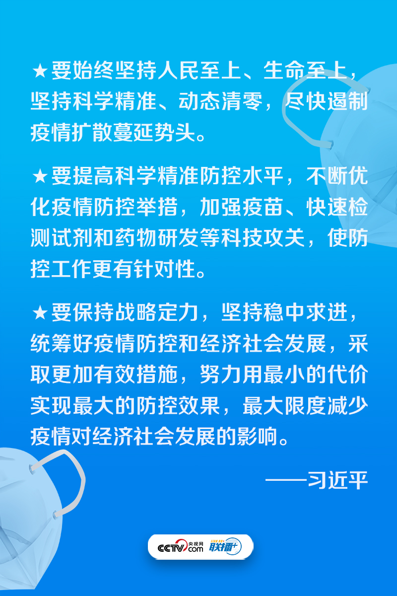 聯播+丨盡快遏制疫情擴散蔓延勢頭 總書記作出最新部署