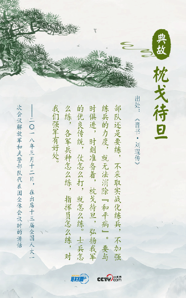 聯(lián)播+｜追夢新時代 習近平“典”燃奮斗信心