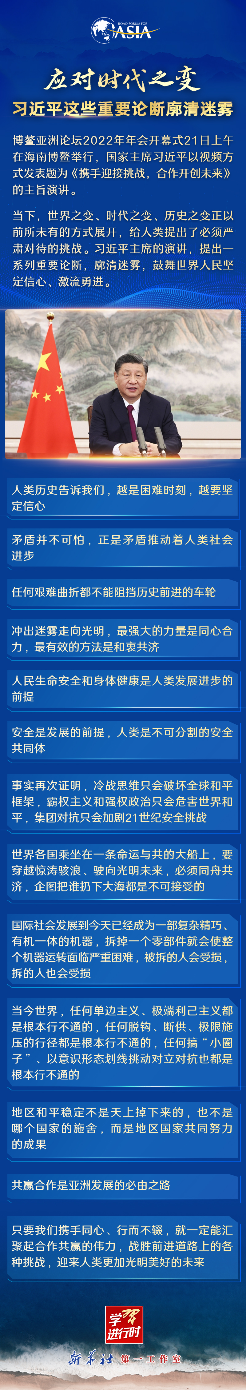 學(xué)習(xí)進(jìn)行時｜應(yīng)對時代之變！習(xí)近平這些重要論斷廓清迷霧