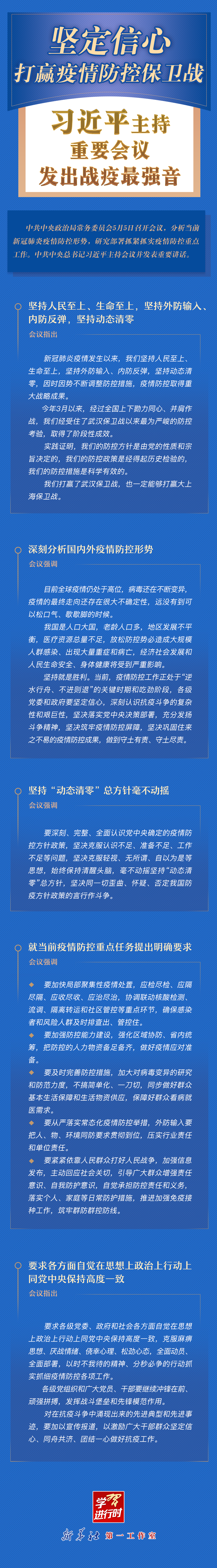 學習進行時丨堅定信心，打贏疫情防控保衛(wèi)戰(zhàn)！習近平主持重要會議發(fā)出戰(zhàn)疫最強音