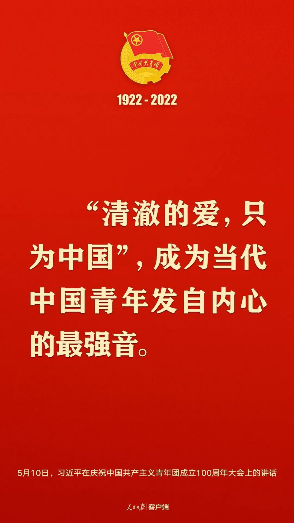 習(xí)近平：黨和國家的希望寄托在青年身上！