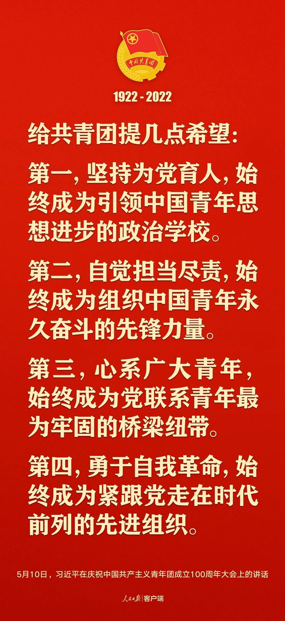 習(xí)近平：黨和國家的希望寄托在青年身上！