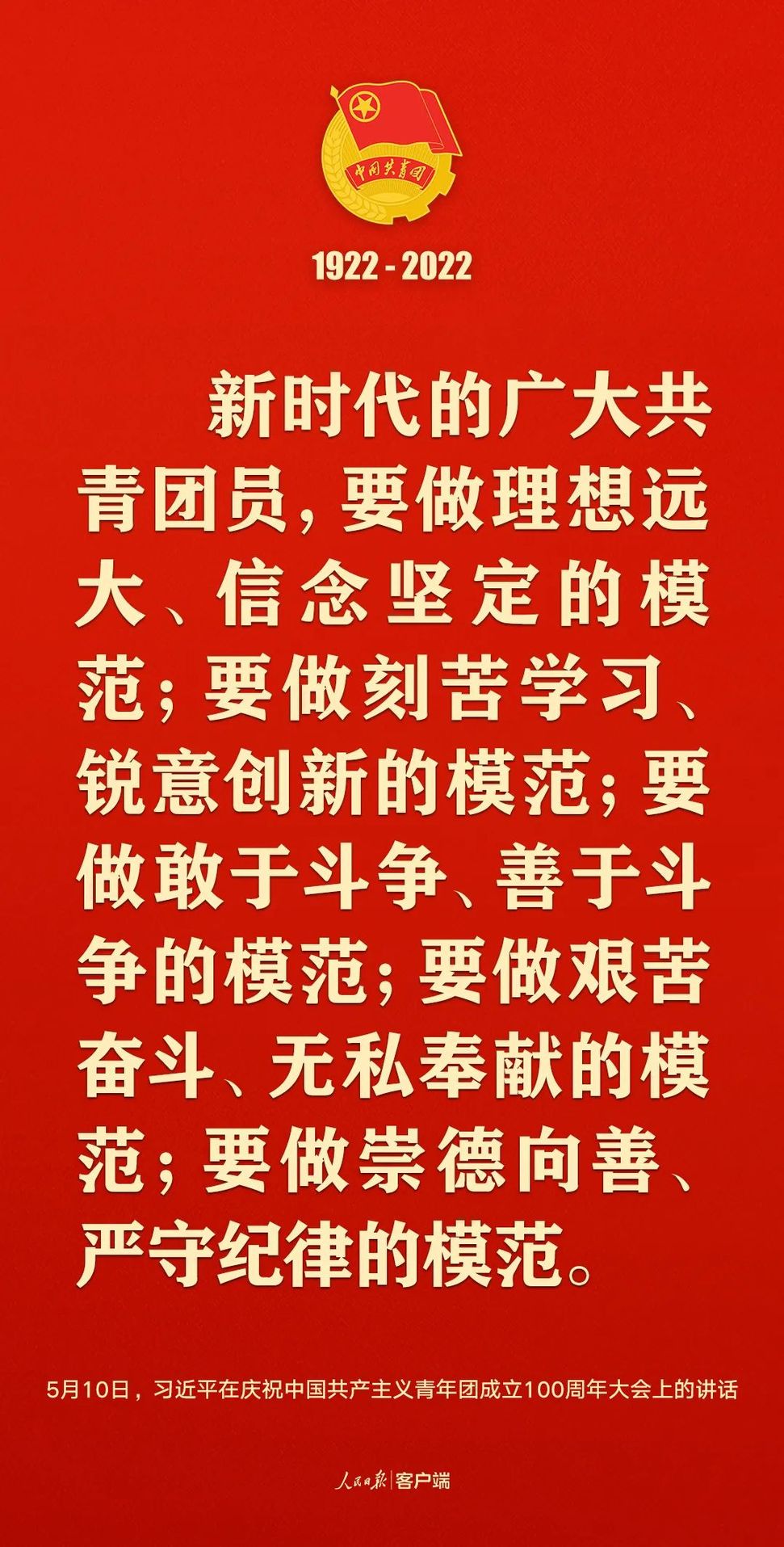 習(xí)近平：黨和國家的希望寄托在青年身上！