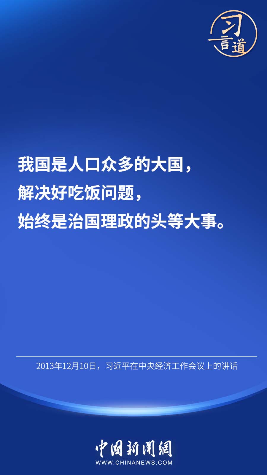 【大國“糧”策】習言道 | “始終繃緊糧食安全這根弦”