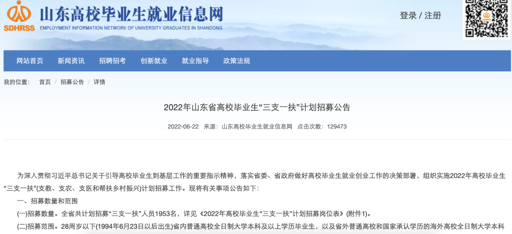 怎么報(bào)考、待遇如何、怎么流動(dòng)——聚焦2022年“三支一扶”計(jì)劃