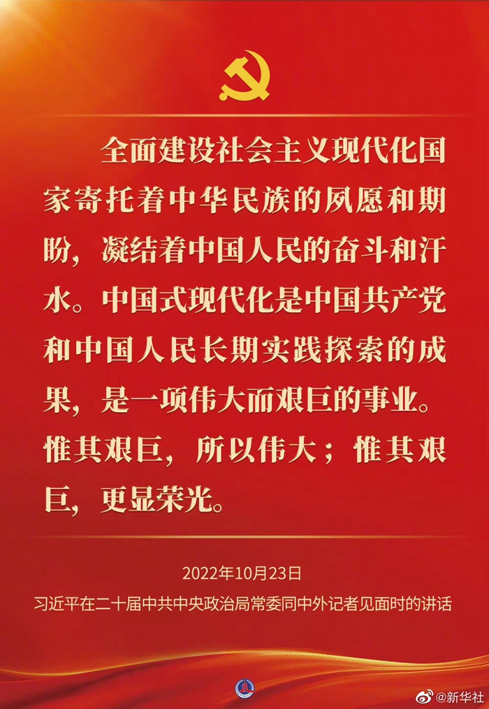 習(xí)近平在二十屆中共中央政治局常委同中外記者見面時(shí)的講話金句