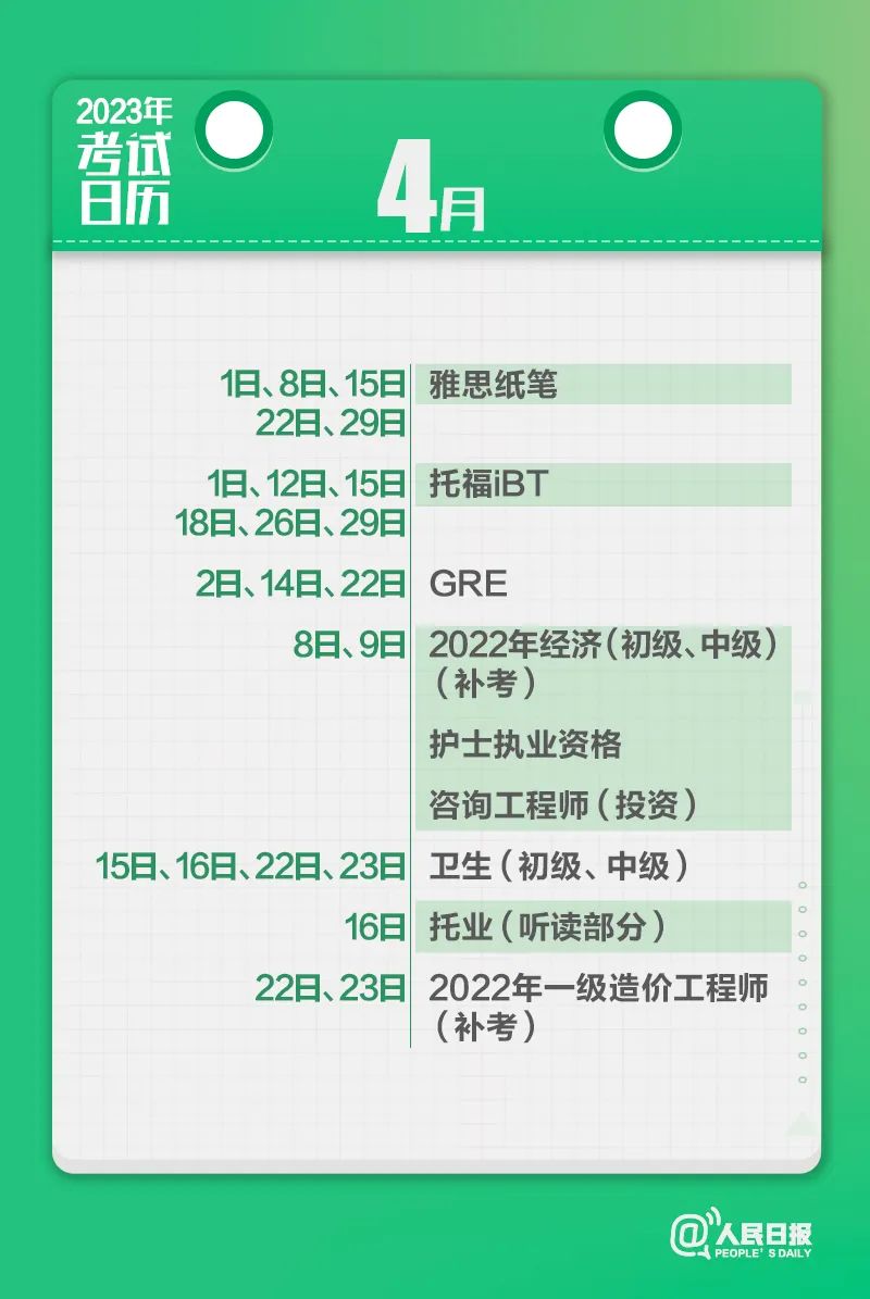 收藏！2023年考試日歷來了