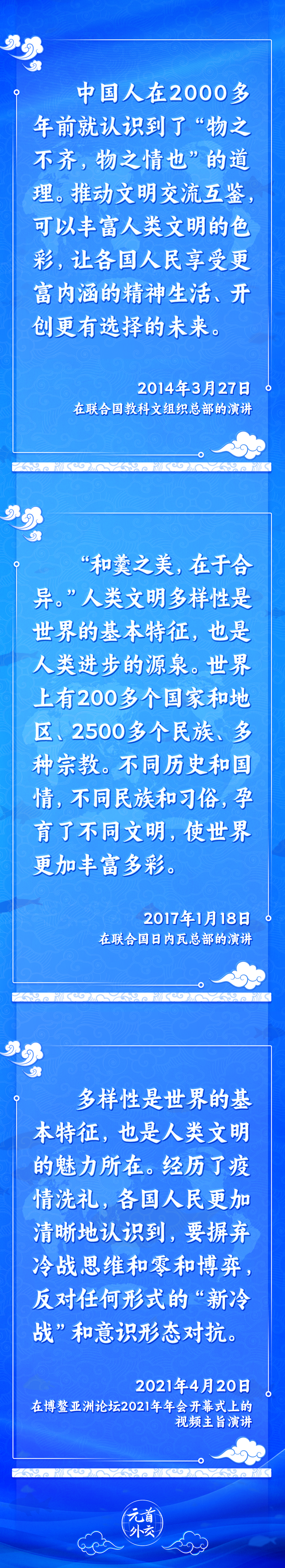 元首外交丨推動(dòng)文明交流互鑒，習(xí)主席提出這些“中國(guó)主張”