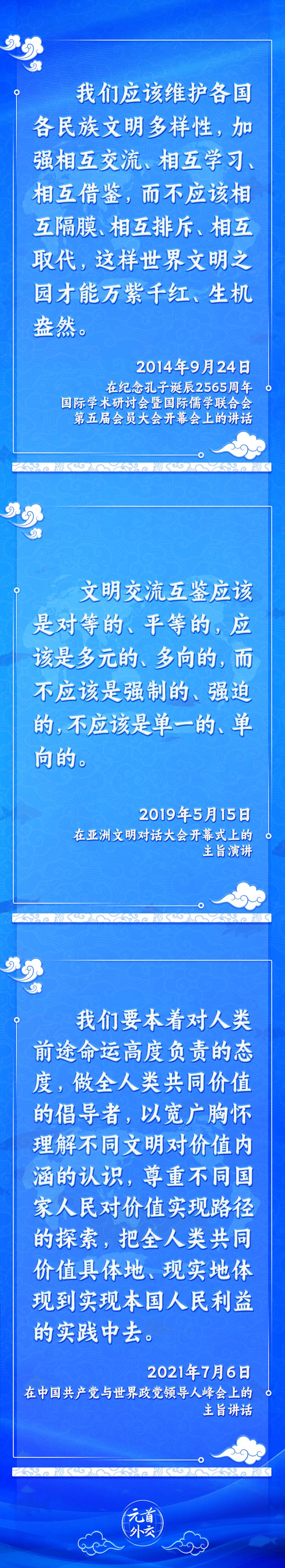 元首外交丨推動(dòng)文明交流互鑒，習(xí)主席提出這些“中國(guó)主張”