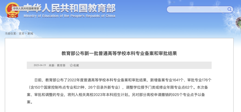 新增備案專業(yè)1641個，今年高校本科專業(yè)調(diào)整有哪些亮點(diǎn)？