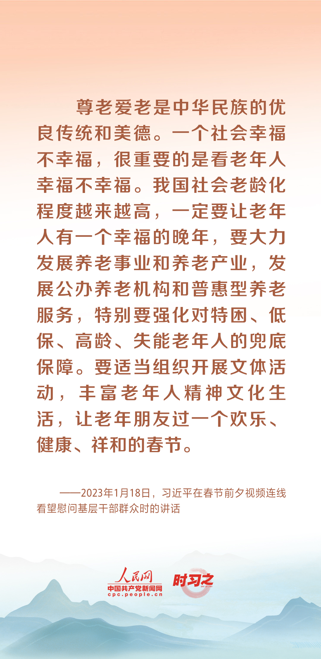 時習之丨尊老、敬老、愛老、助老 習近平心系老齡事業(yè)