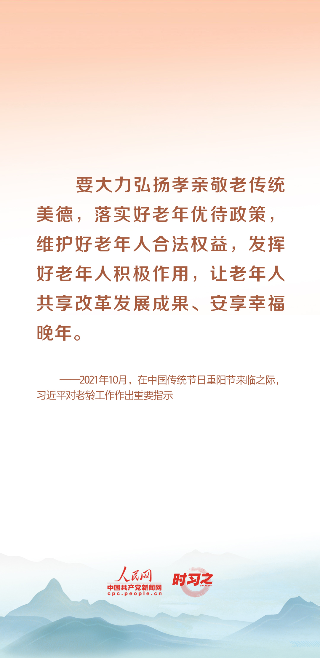 時習之丨尊老、敬老、愛老、助老 習近平心系老齡事業(yè)