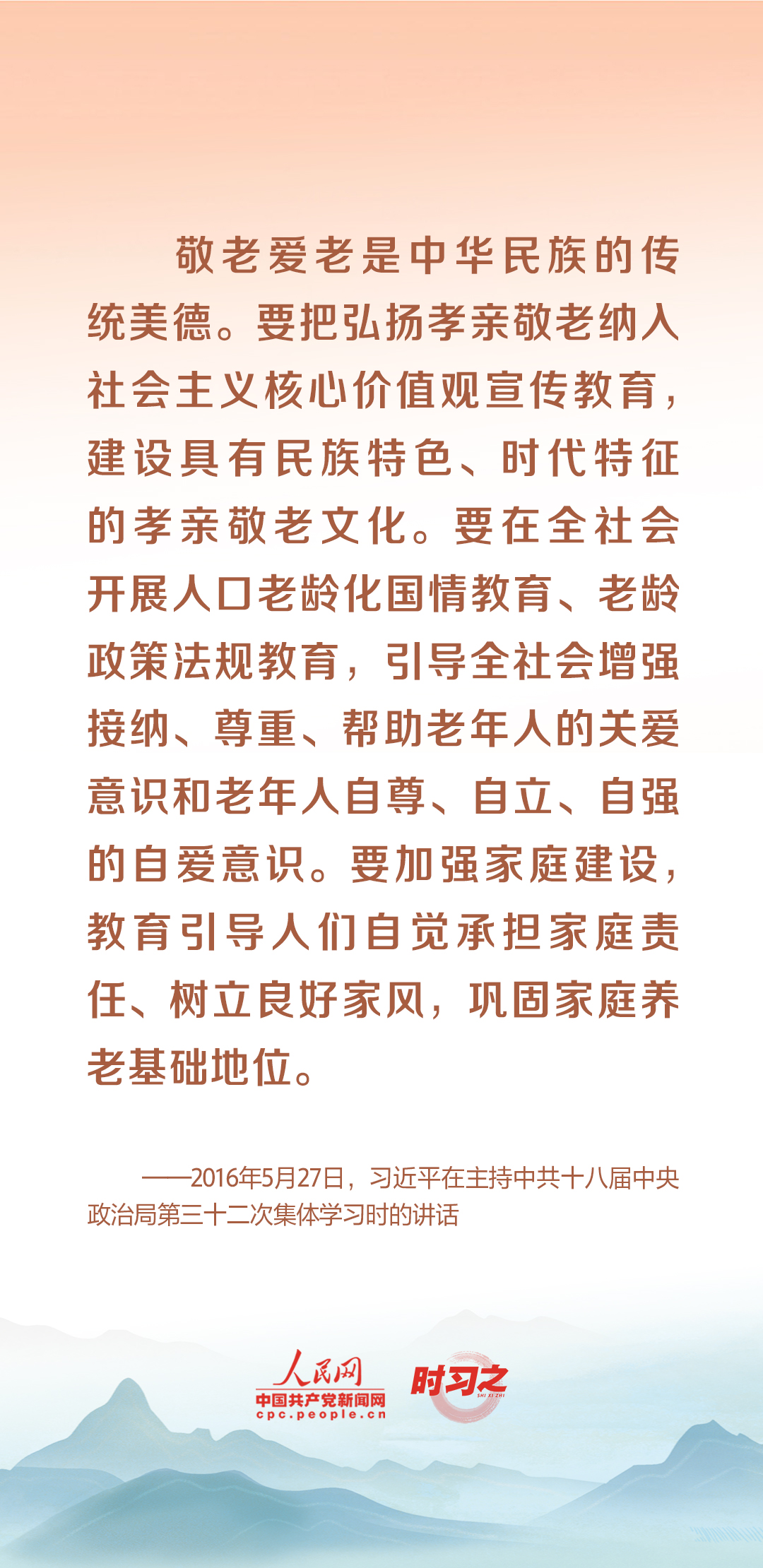 時習之丨尊老、敬老、愛老、助老 習近平心系老齡事業(yè)