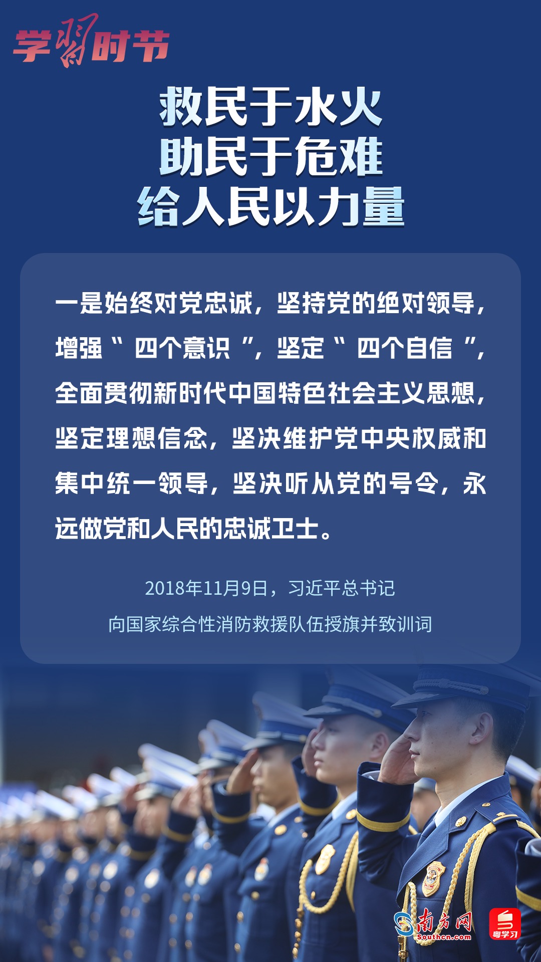 學習時節(jié)｜“救民于水火，助民于危難，給人民以力量”