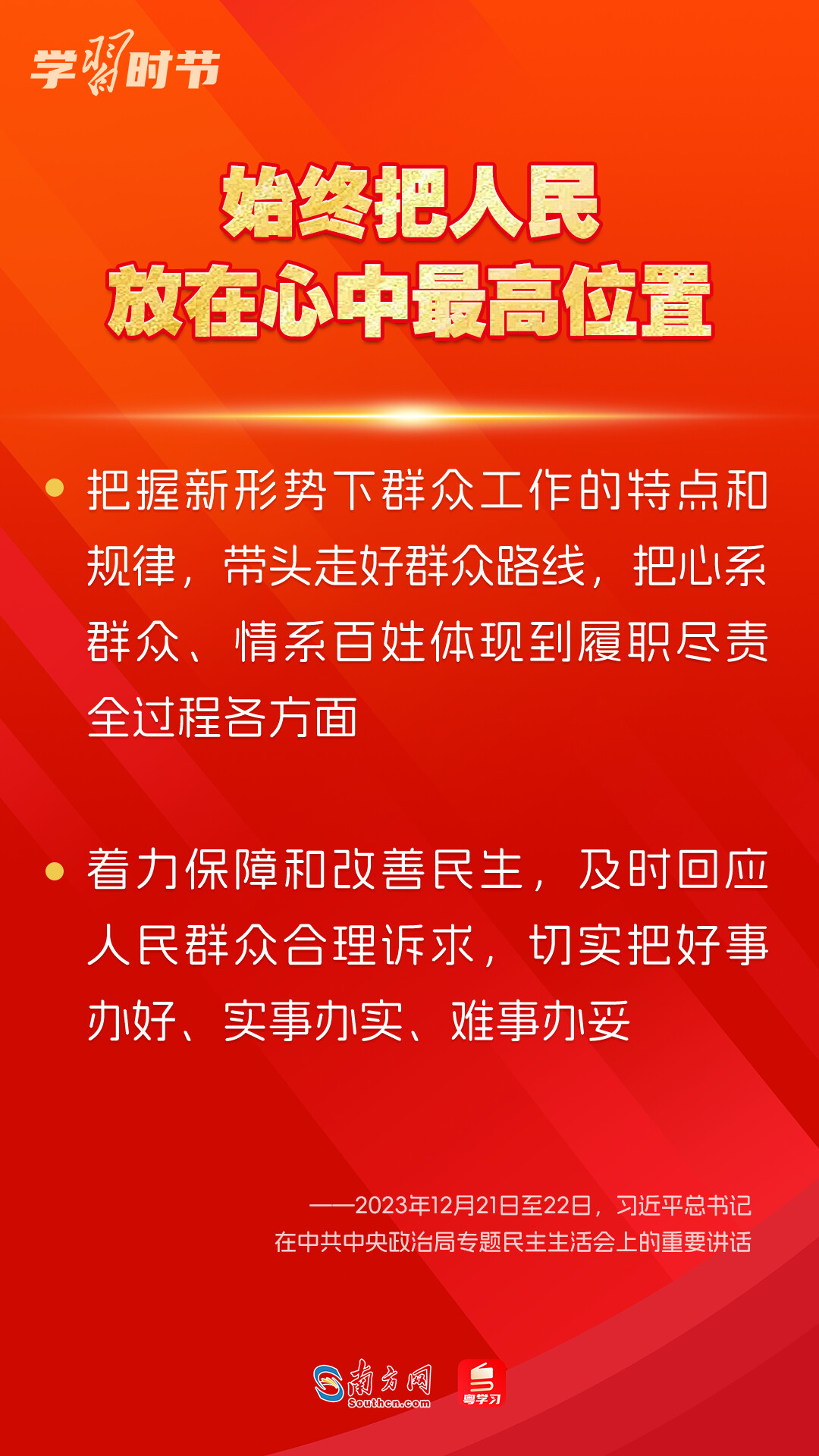 學(xué)習(xí)時(shí)節(jié)｜如何鞏固拓展主題教育成果？總書記提出這些要求