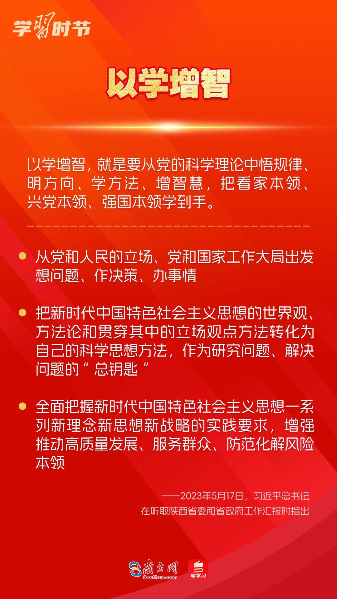 學(xué)習(xí)時(shí)節(jié)｜如何鞏固拓展主題教育成果？總書記提出這些要求