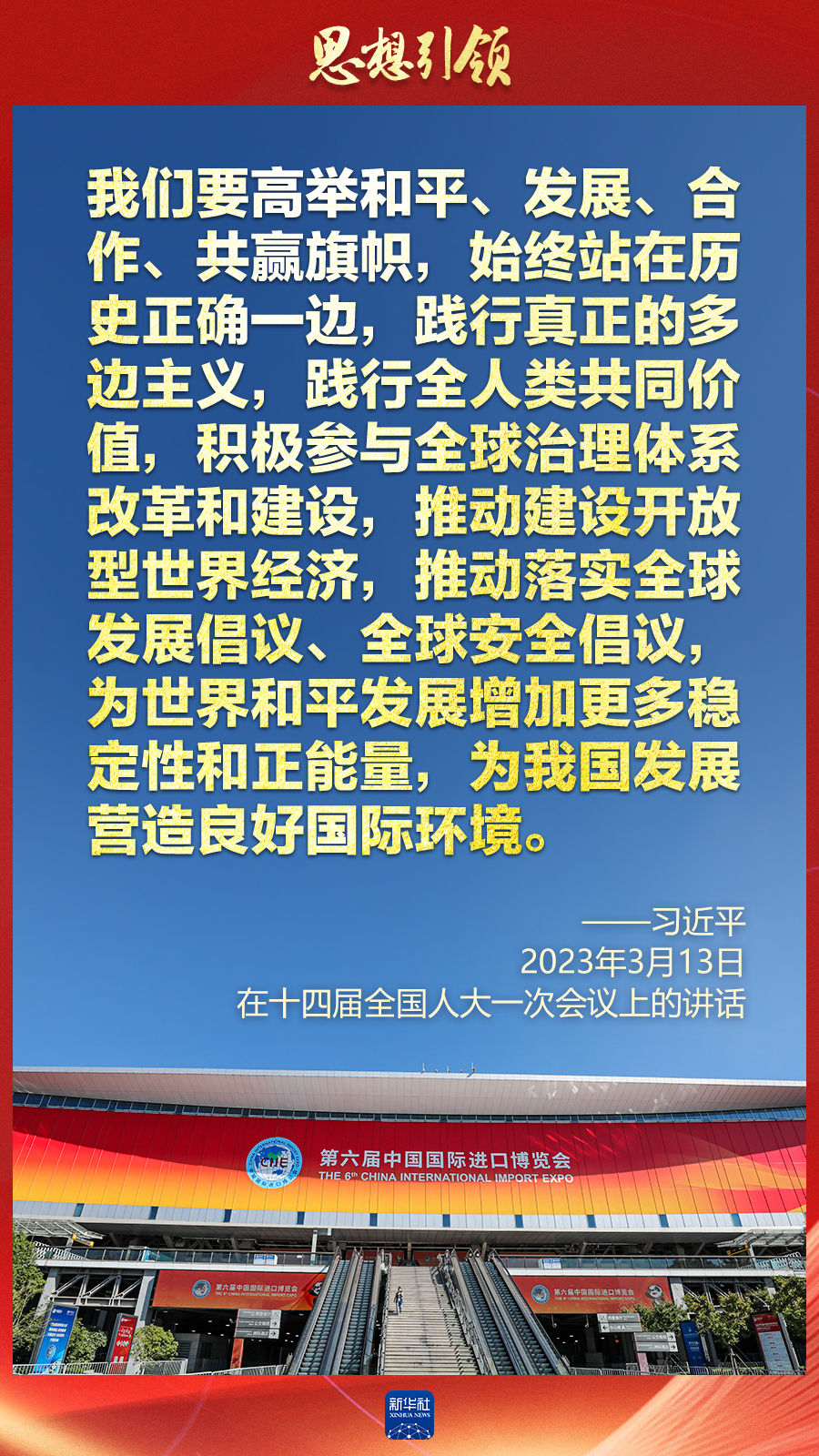 思想引領(lǐng) | 兩會(huì)上，總書(shū)記這樣談 “人類(lèi)命運(yùn)共同體”