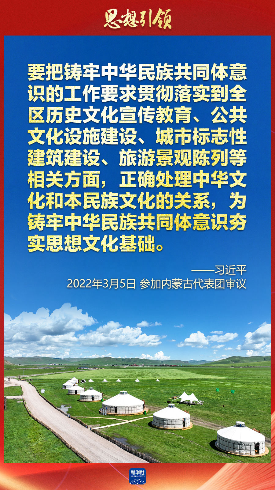 思想引領(lǐng)丨兩會上，總書記這樣談中華民族的“根”與“魂”