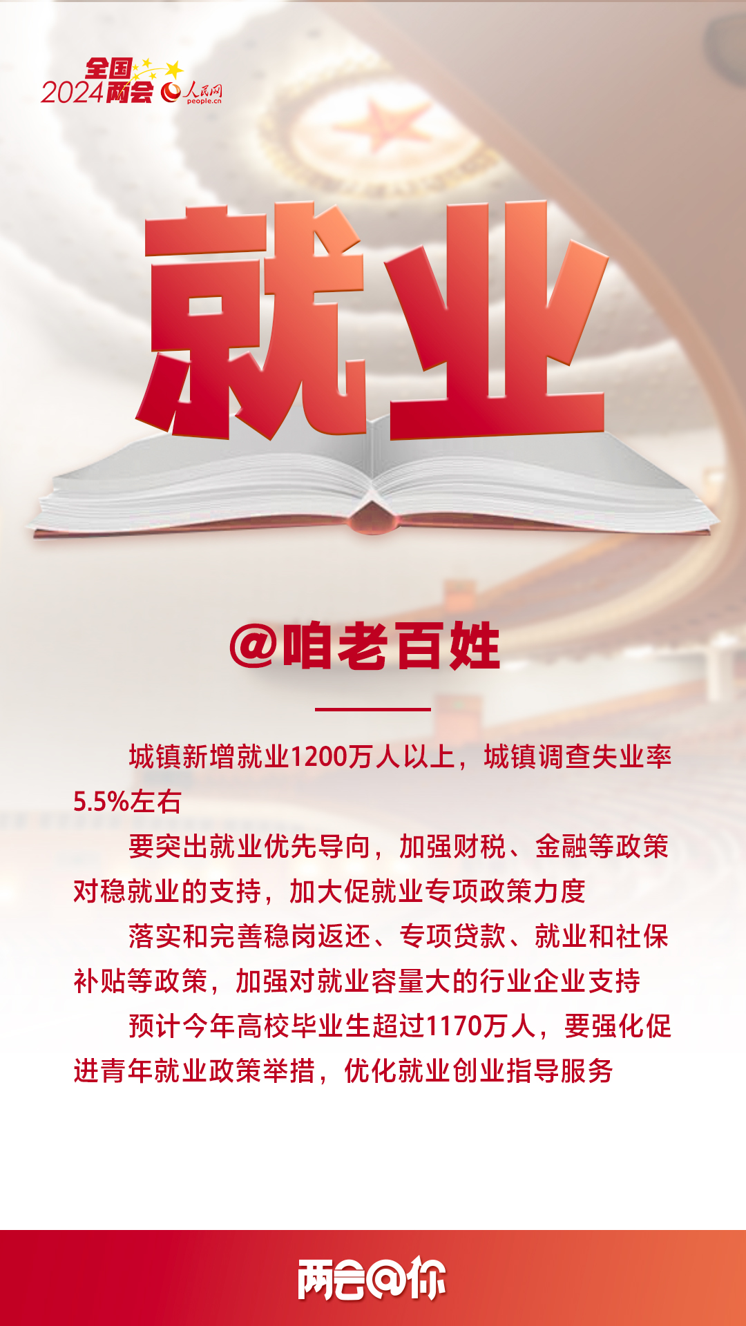 @咱老百姓 | 兩會上這些民生實事關乎你我