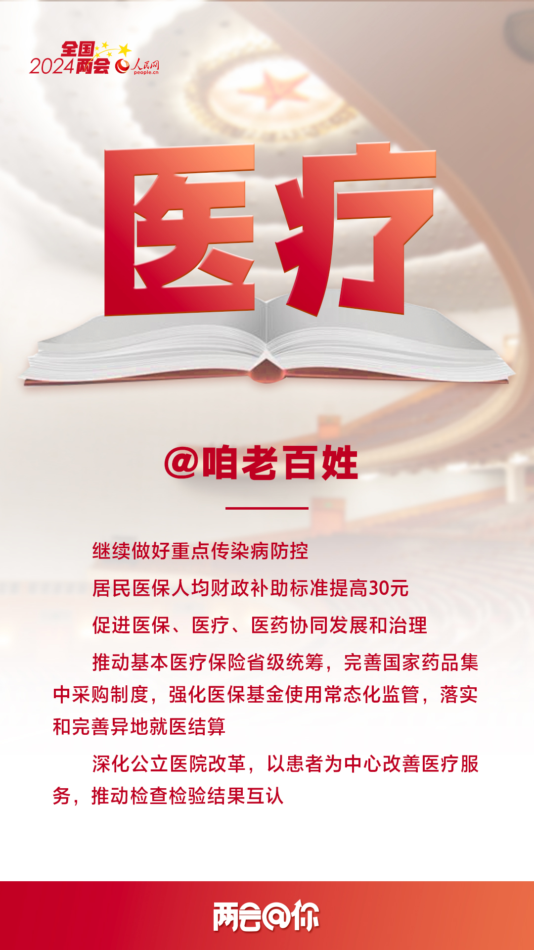 @咱老百姓 | 兩會上這些民生實事關乎你我