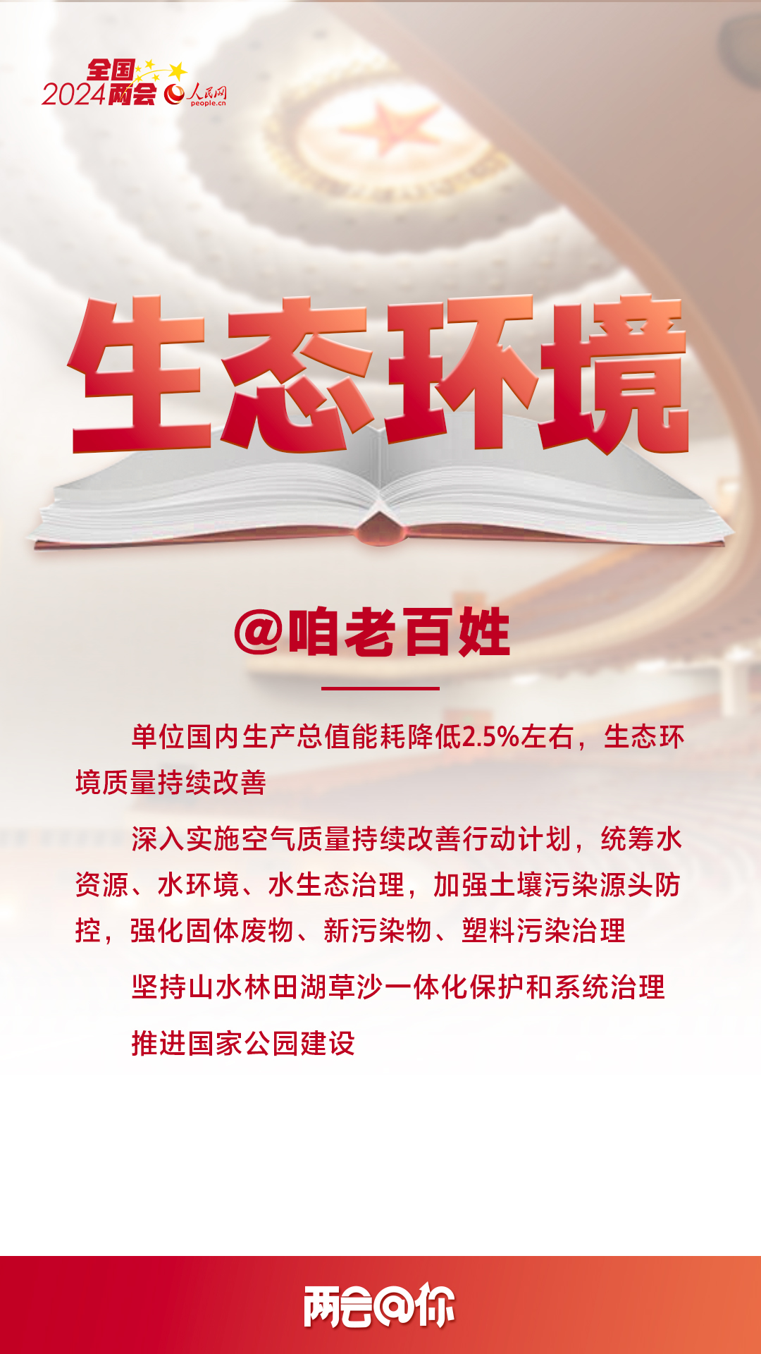 @咱老百姓 | 兩會上這些民生實事關乎你我