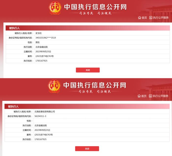 圖自中國執(zhí)行信息公開網(wǎng)