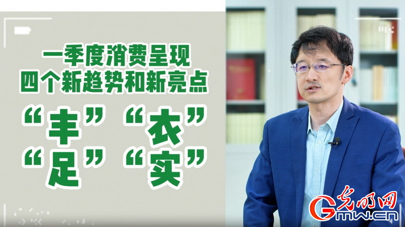 視頻丨專家解讀：政策給力、基本面蓄力 全年消費(fèi)預(yù)計(jì)持續(xù)恢復(fù)向好